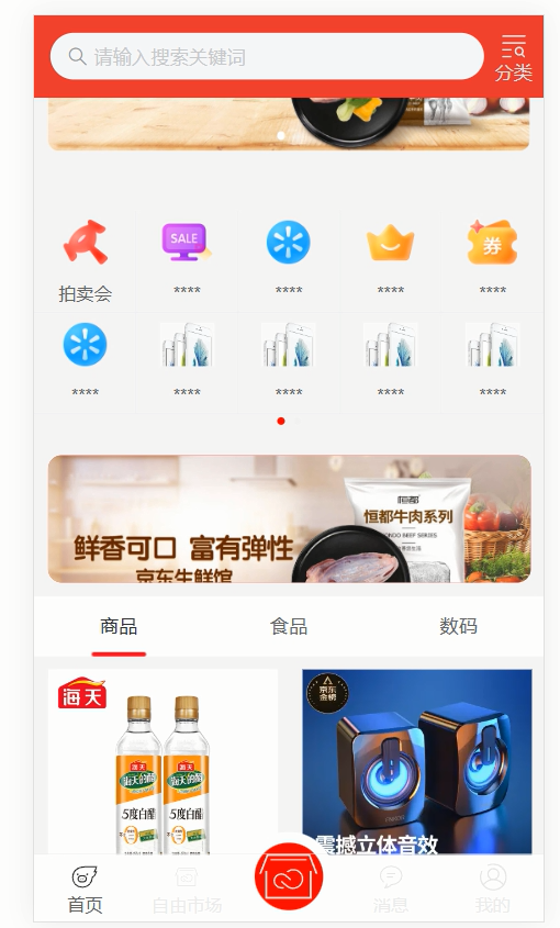 手机移动端项目【二手平台】