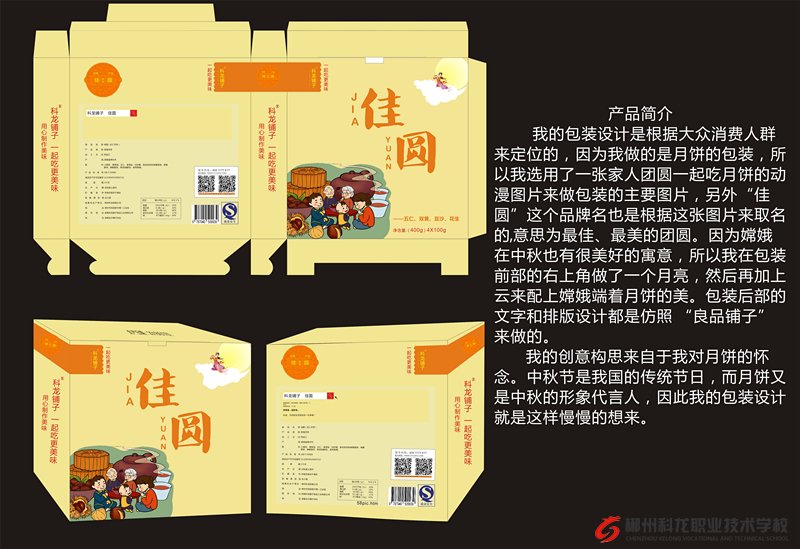 包装设计创作作业